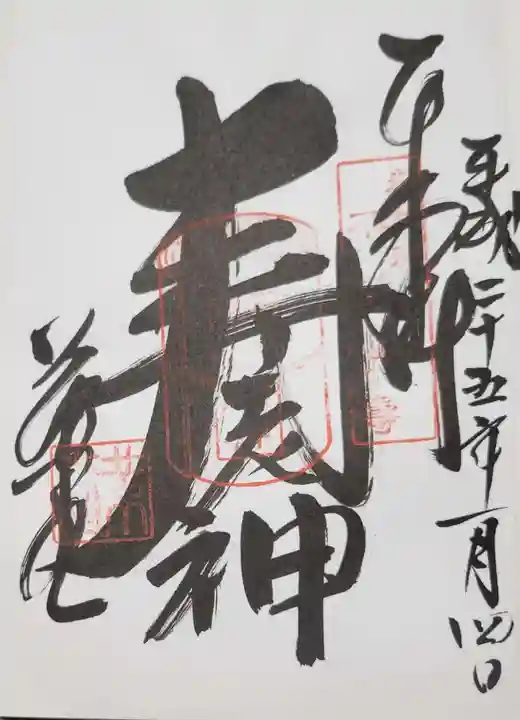 行願寺(革堂)の御朱印