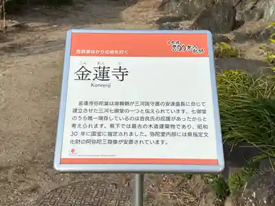 金蓮寺(愛知県)