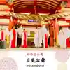 村屋坐弥冨都比売神社(奈良県)