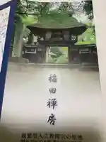 西念寺の授与品その他