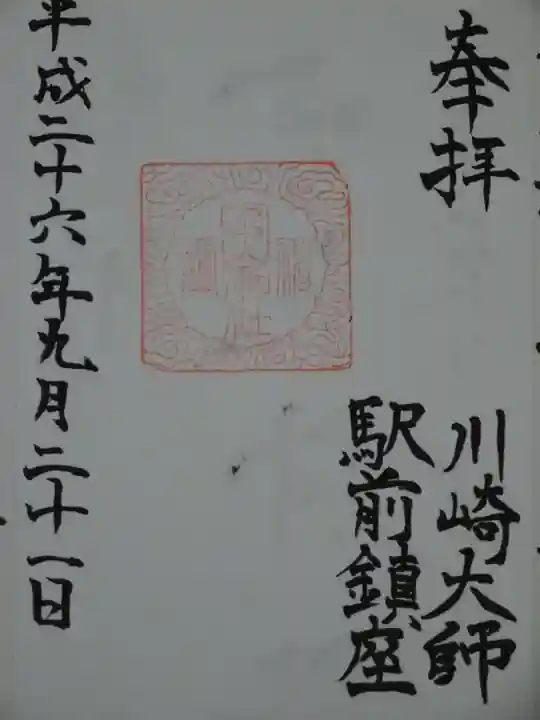 金山神社(若宮八幡宮境内社)の御朱印