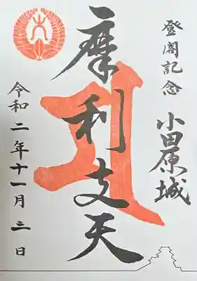 報徳二宮神社(神奈川県)