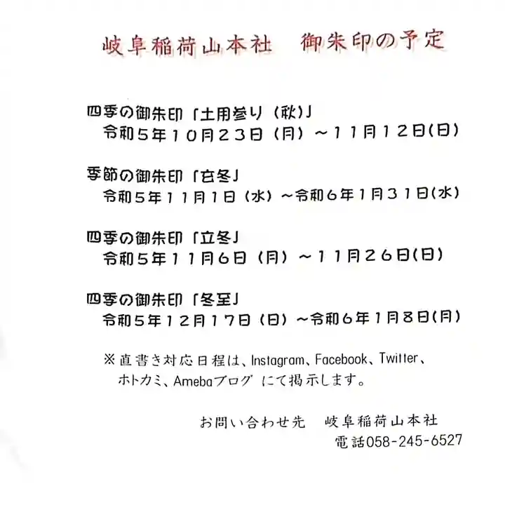 岐阜稲荷山本社(岐阜県)