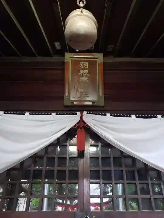 羽根木神社のその他建物