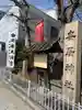 安居神社のその他建物