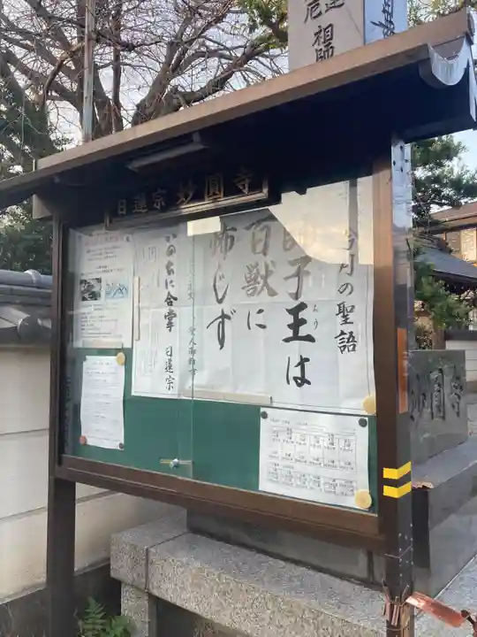 妙圓寺(神奈川県)