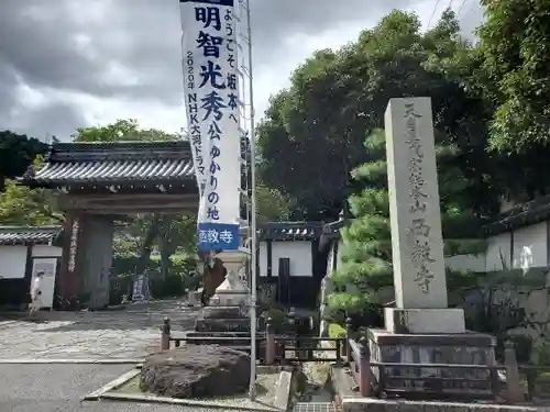 西教寺の山門