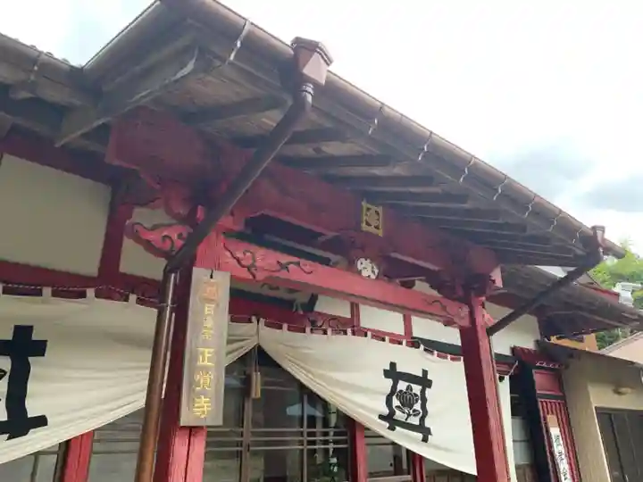 正覚寺の本殿・本堂