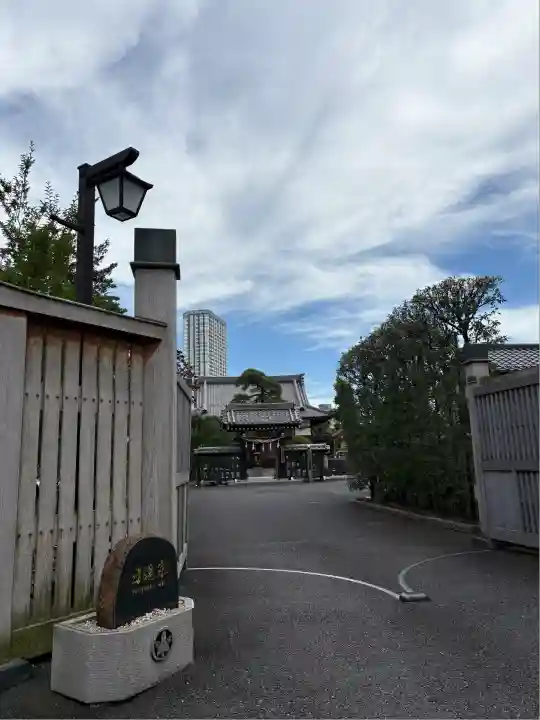 瑞光寺(東京都)