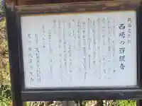 西場の百観音(勧行寺跡)(栃木県)