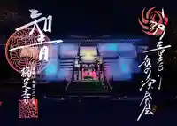 かっぱの寺 栖足寺の御朱印