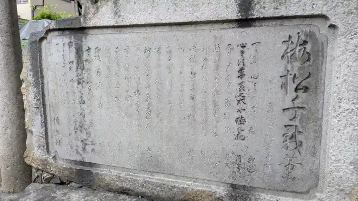 菅大臣神社(京都府)