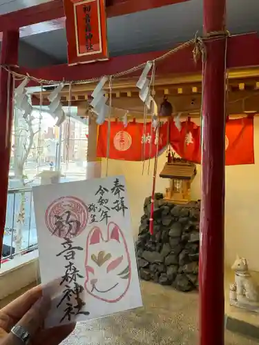 初音森神社の{uncategorized: "未分類", other: "その他", undefined: "問題あり", building: "その他建物", grave: "お墓", sacred_gate: "鳥居", guardian: "狛犬", statue: "像", buddha: "仏像", history: "歴史", nature: "自然", garden: "庭園", animal: "動物", pagoda: "塔", temizu: "手水舎", mountain_gate: "山門・神門", sanctuary: "本殿・本堂", subordinate: "末社・摂社", art: "芸術", scenery: "景色", jizo: "地蔵", ema: "絵馬", goshuin: "御朱印", omikuji: "おみくじ", items: "授与品その他", amulet: "お守り", goshuincho: "御朱印帳", eats: "食事", festival: "お祭り", votive_dance: "神楽", shichigosan: "七五三参", wedding: "結婚式", experience: "体験その他", initially: "初詣", around: "周辺", anti_infection: "感染症対策"}