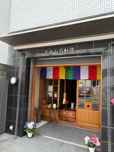 二七山不動院の{uncategorized: "未分類", other: "その他", undefined: "問題あり", building: "その他建物", grave: "お墓", sacred_gate: "鳥居", guardian: "狛犬", statue: "像", buddha: "仏像", history: "歴史", nature: "自然", garden: "庭園", animal: "動物", pagoda: "塔", temizu: "手水舎", mountain_gate: "山門・神門", sanctuary: "本殿・本堂", subordinate: "末社・摂社", art: "芸術", scenery: "景色", jizo: "地蔵", ema: "絵馬", goshuin: "御朱印", omikuji: "おみくじ", items: "授与品その他", amulet: "お守り", goshuincho: "御朱印帳", eats: "食事", festival: "お祭り", votive_dance: "神楽", shichigosan: "七五三参", wedding: "結婚式", experience: "体験その他", initially: "初詣", around: "周辺", anti_infection: "感染症対策"}