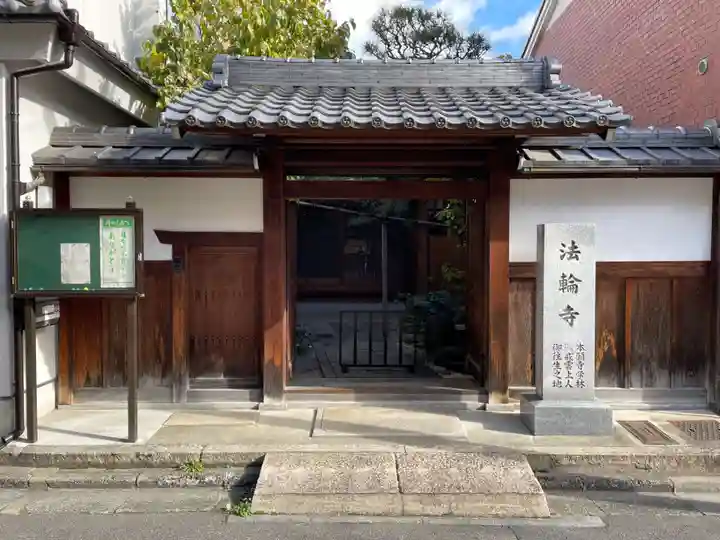 法輪寺(京都府)