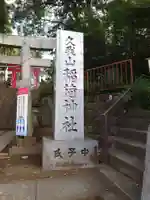 久我山稲荷神社(東京都)