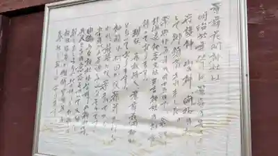 花岡神社の歴史