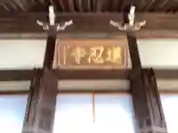 蓮忍寺(愛知県)