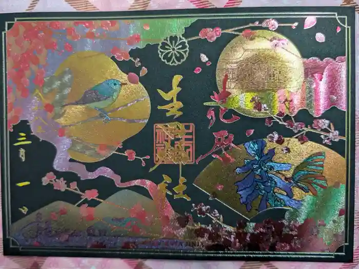 生田神社の御朱印