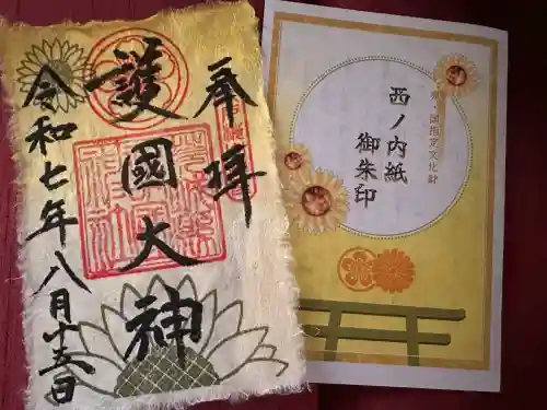 茨城縣護國神社(茨城県)