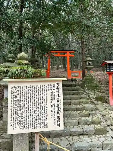 鳴雷神社（香山龍王社）(奈良県)
