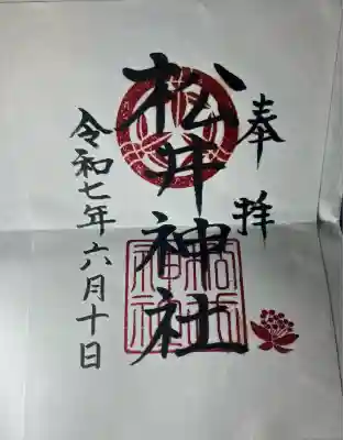 松井神社(熊本県)