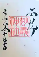 駒込妙義神社の御朱印