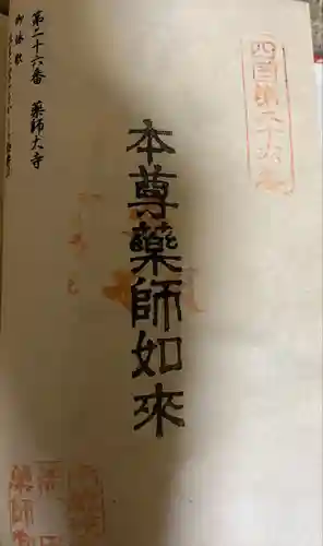 薬師大寺(福岡県)