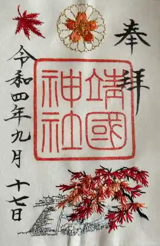 靖國神社(東京都)