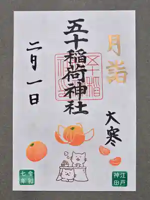 書置き御朱印