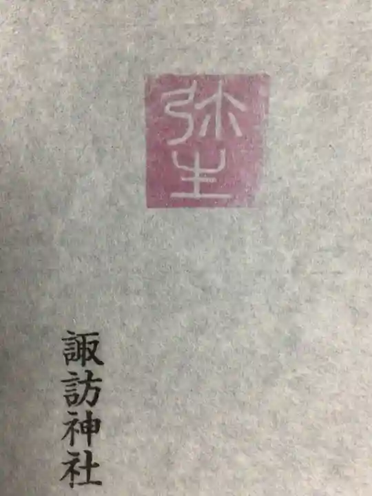 諏訪神社(東京都)