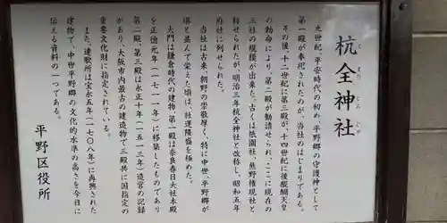 杭全神社(大阪府)