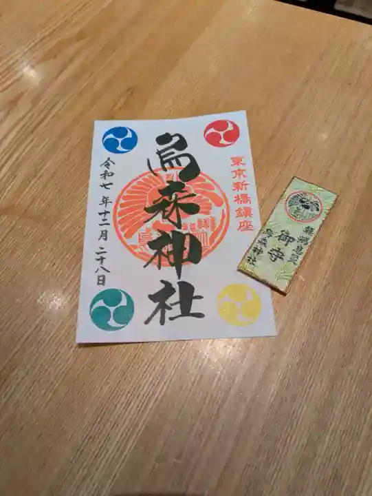 烏森神社(東京都)