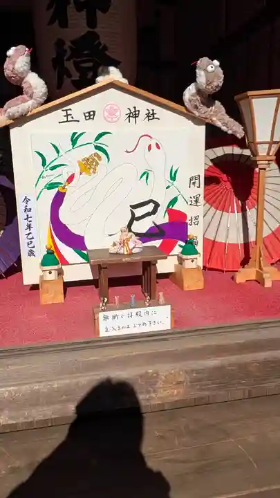 玉田神社(京都府)