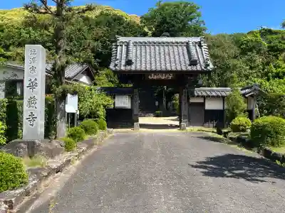 華蔵寺の{uncategorized: "未分類", other: "その他", undefined: "問題あり", building: "その他建物", grave: "お墓", sacred_gate: "鳥居", guardian: "狛犬", statue: "像", buddha: "仏像", history: "歴史", nature: "自然", garden: "庭園", animal: "動物", pagoda: "塔", temizu: "手水舎", mountain_gate: "山門・神門", sanctuary: "本殿・本堂", subordinate: "末社・摂社", art: "芸術", scenery: "景色", jizo: "地蔵", ema: "絵馬", goshuin: "御朱印", omikuji: "おみくじ", items: "授与品その他", amulet: "お守り", goshuincho: "御朱印帳", eats: "食事", festival: "お祭り", votive_dance: "神楽", shichigosan: "七五三参", wedding: "結婚式", experience: "体験その他", initially: "初詣", around: "周辺", anti_infection: "感染症対策"}