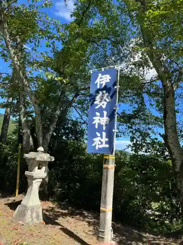 伊勢神社(広島県)