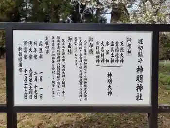 神明神社の御朱印 2022年04月