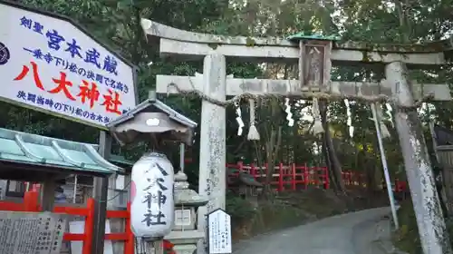 八大神社の鳥居