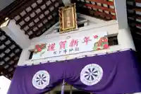 烈々布神社の初詣