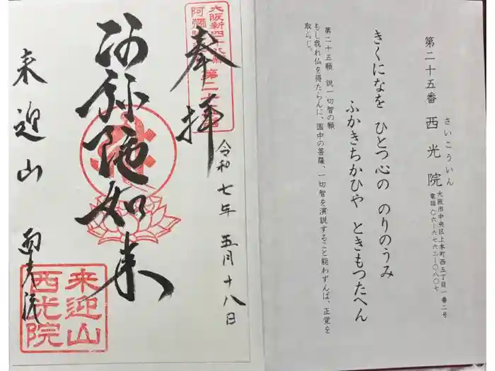 西光院の御朱印