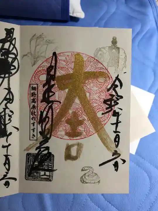 清光院の御朱印