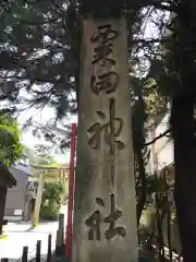 粟田神社の建物その他