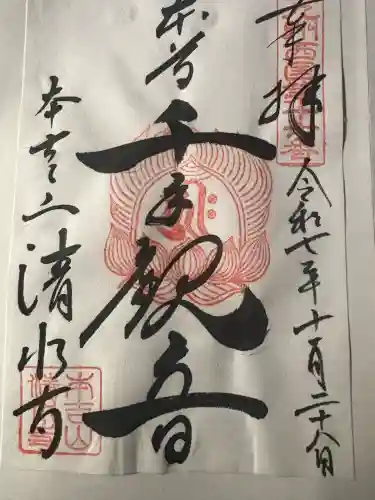 清水寺(福岡県)