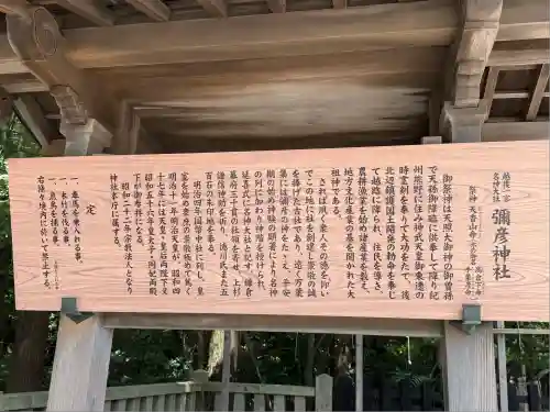彌彦神社(新潟県)