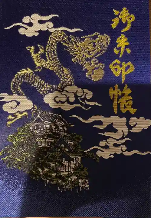 龍城神社の御朱印帳
