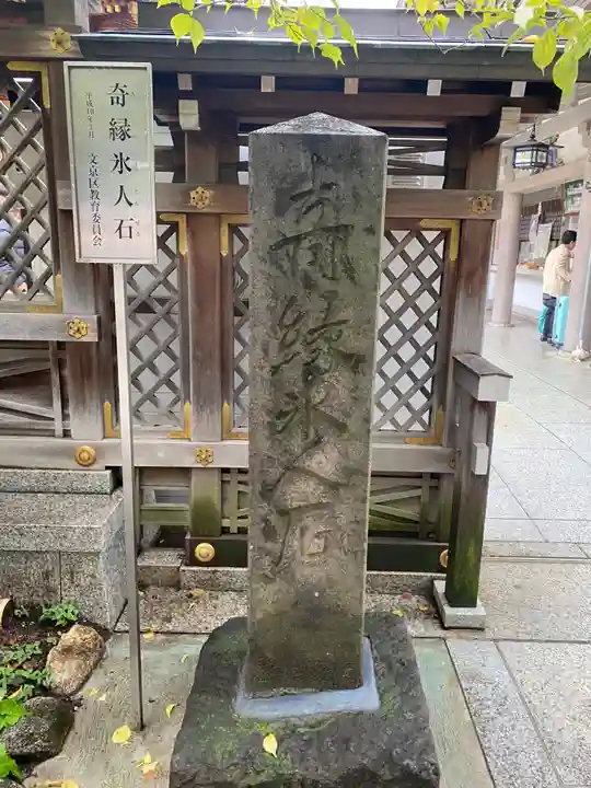 湯島天満宮(東京都)