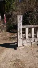 元三大師安楽寺(茨城県)