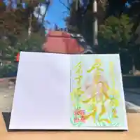 吾妻神社の御朱印