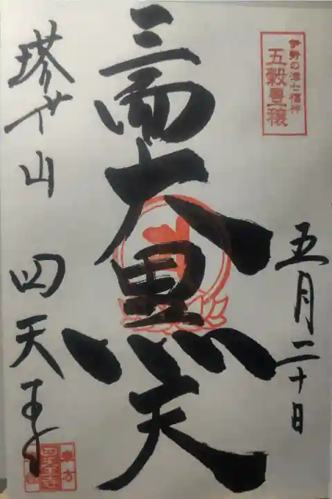 令和5年5月20日参拝