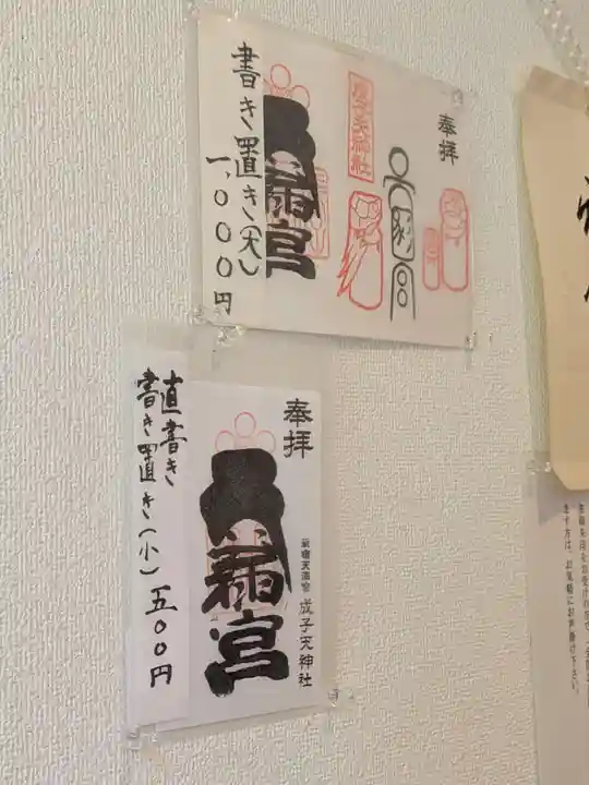 成子天神社(東京都)